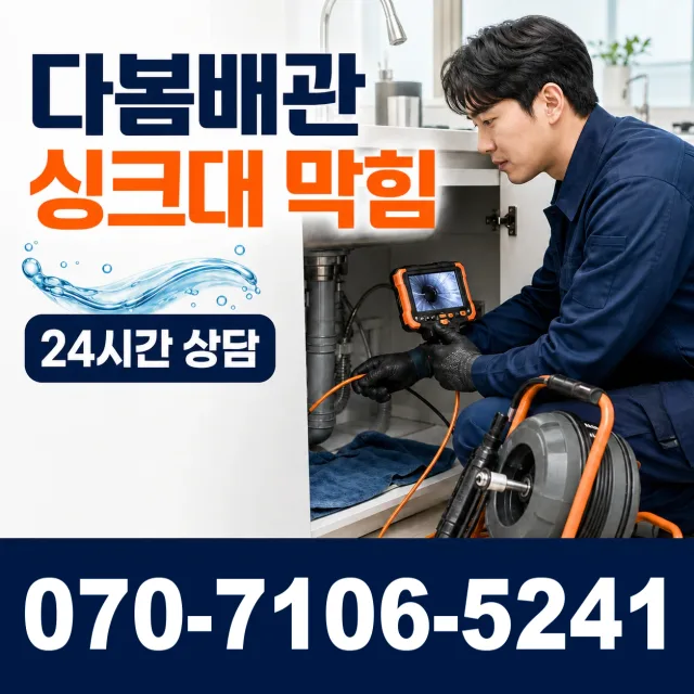 전남광주 영암군 학산면 신덕길 씽크대수전교체 상담 이미지 1