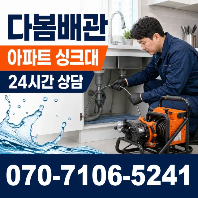 전남광주 영암군 학산면 신덕길 씽크대수전교체 상담 이미지 7