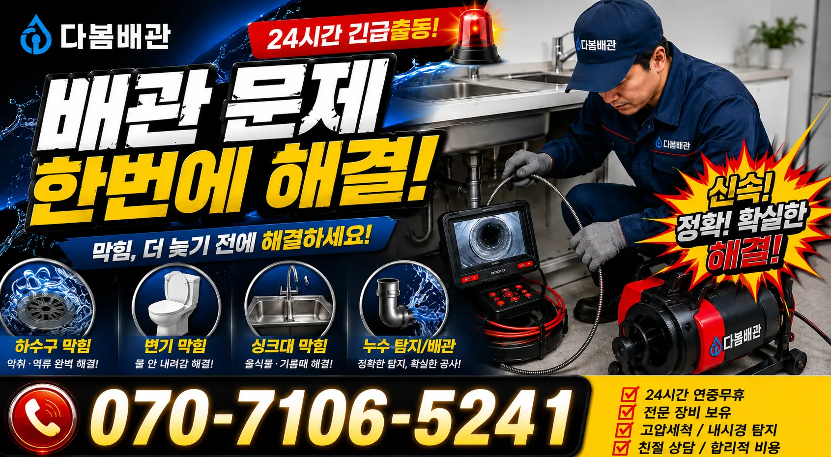 전남광주 영암군 학산면 신덕길 씽크대수전교체 24시간 긴급출동 상담 안내